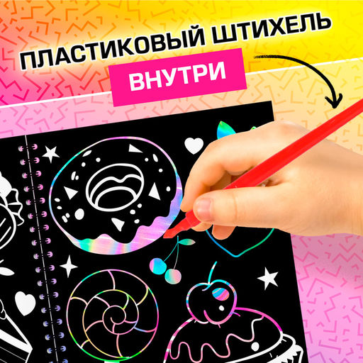 Гравюры детские «Стирай и рисуй», творческая книга 14 стр., 10 гравюр, со штихелем