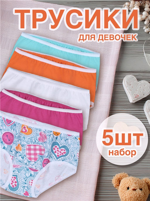 5трусов 5ДНТ5875001н