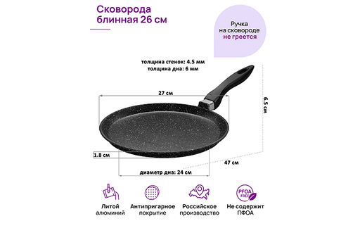 Сковорода блинная 26 см ГАРМОНИЯ ВКУСА "Черный мрамор" н/р, 47*27*6,5 см