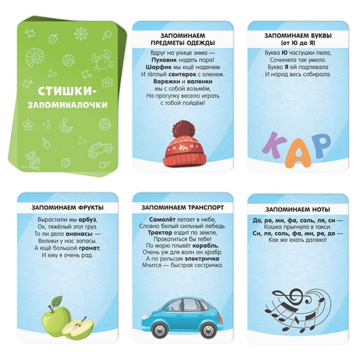 Развивающая игра Стишки-запоминалочки версия 1, 3+ - Лас играс фото 4