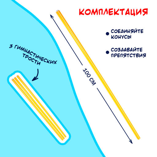 Конусы для эстафеты, 6 шт.