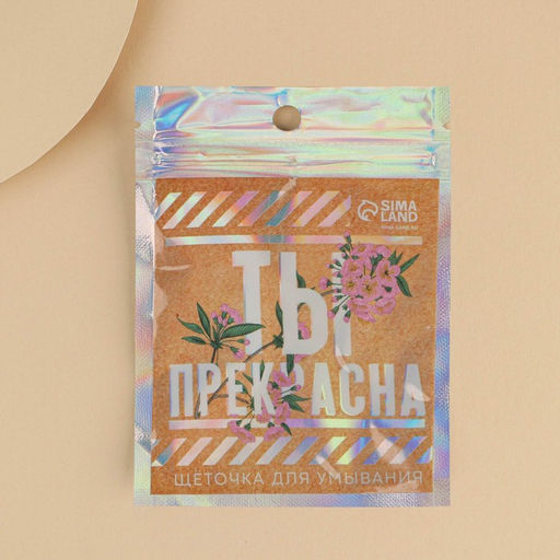 Массажер для лица, спонж для умывания «Ты прекрасна», 6.5×5 см
