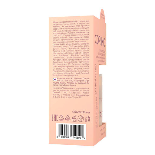 А.Т. Corimo Сыворотка-лифтинг антивозрастная дкожи лица с коллагеном и витамином С 30мл