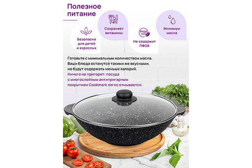 Сковорода ВОК 28 см 3 л ГАРМОНИЯ ВКУСА Черный мрамор С КРЫШКОЙ ф28, 33,5*29,5*13,5 см - Elan gallery фото 7