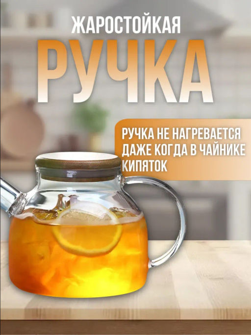 Чайник Гранат, стекло 600 мл - Fujian Province Guang Fu Tea фото 6