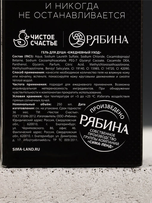 Гель для душа коньяк Настоящему мужчине, 250 мл, аромат парфюм, Чистое счастье