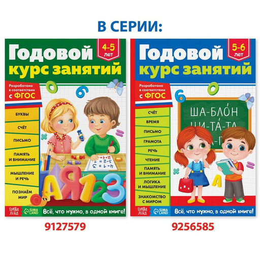 Обучающая книга Годовой курс занятий для детей 5-6 лет, 100 стр. - Буква-Ленд фото 9