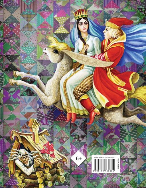 Русские сказки (Богатырь)