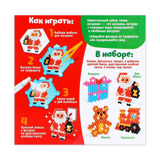 Аквамозаика Дед Мороз и подарки, значки - Эврики фото 4