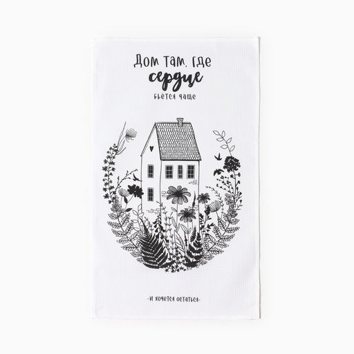 Полотенце кухонное Доляна Дом там где сердце 35х60 см, 100% хл, 160г/м2  фото 7