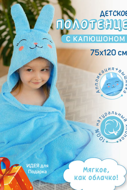 Полотенце-уголок махровый Звери 75*120