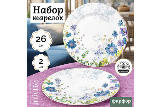 Набор тарелок 2 пр. 26,5*26,5*2 см Juliette NEW BONE CHINA - Elan gallery фото 10