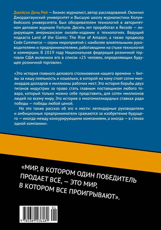 Победитель продаёт всё. Дель Рей Д. - Азбука фото 3