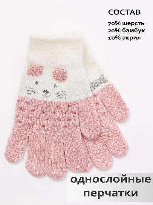 Перчатки детские Kim Lin