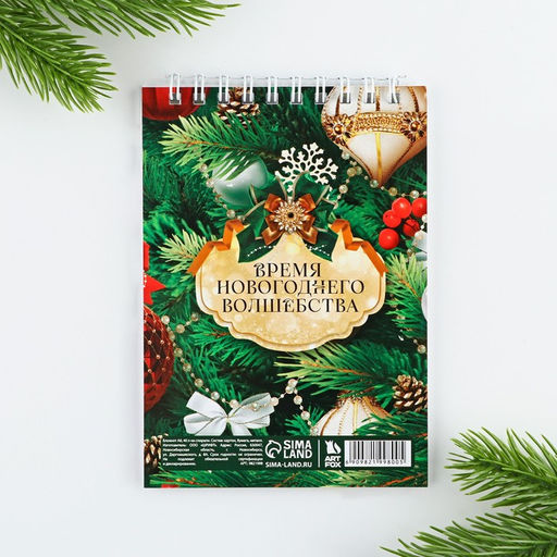 Цена за 10 шт. Блокнот, А6, 40 листов, мягкая обложка, на гребне С новым годом