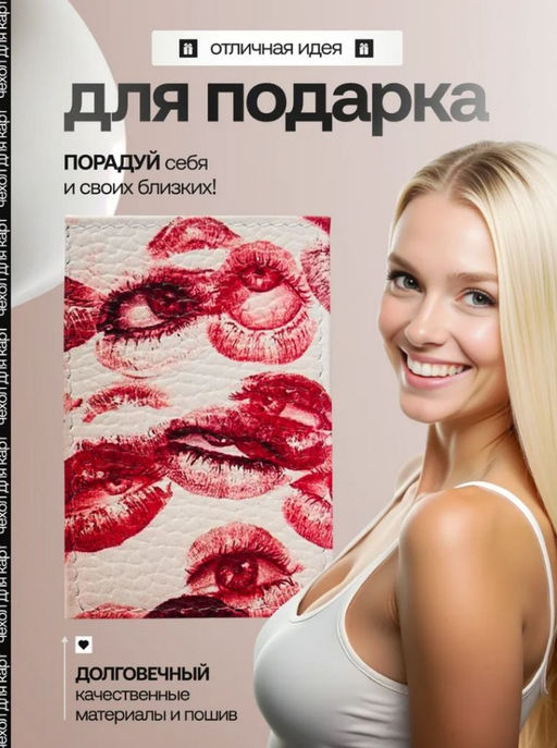 Женский кожаный картхолдер card-wh-поцелуй-глаза-xp600 - Sergio valentini фото 5