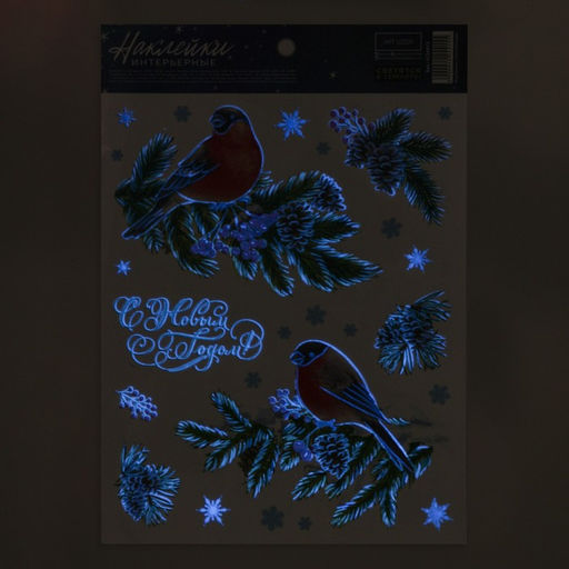 Цена за 3 шт. Наклейки новогодние, интерьерные со светящимся слоем «С Новым годом», 21×29.5 см