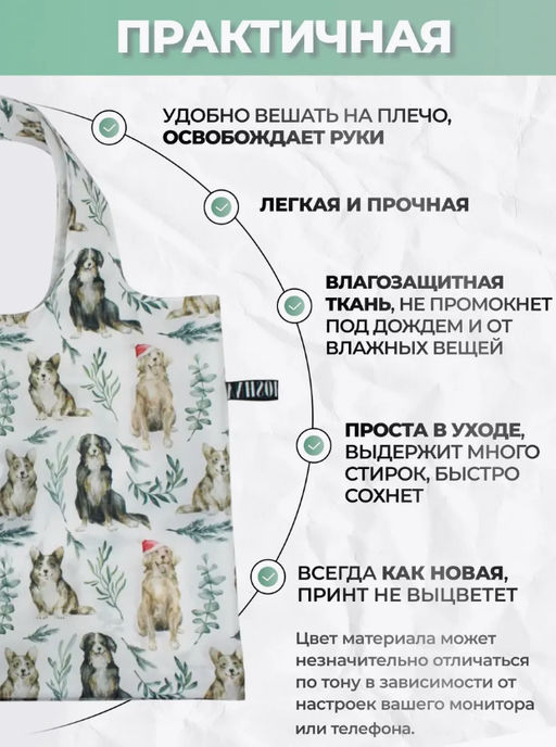 Сумка, Мод.11 Принт. Собаки в шапках - Moshna фото 5