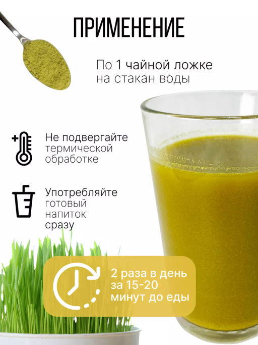 Витграсс + Куркума 150г (состав: порошок из молодых зеленых ростков пшеницы (Wheat grass), куркума м - Sneko Gold фото 5