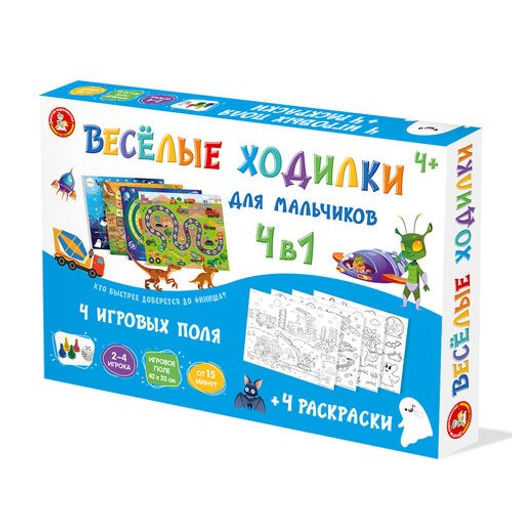 Игра настольная "Веселые ходилки. Для мальчиков" 4в1, + 4 раскраски (04947) 4+ "Десятое королевство"