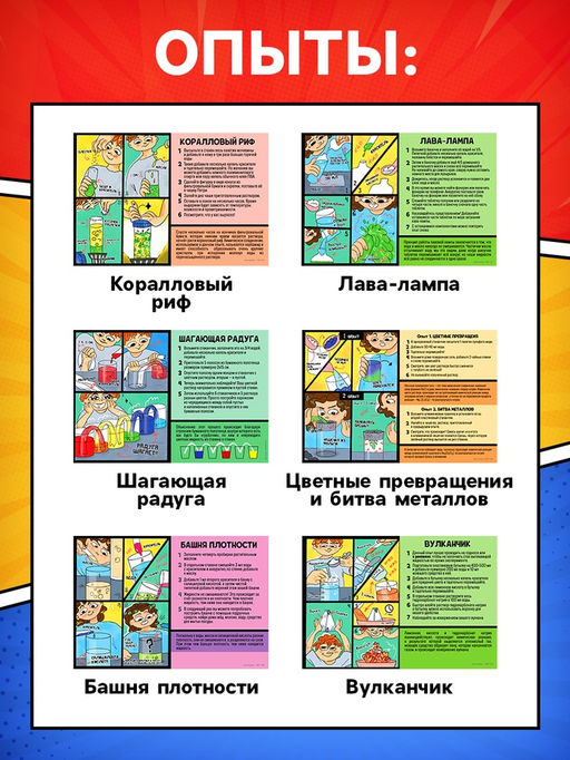 Набор для опытов «Знакомство с наукой», 7 опытов