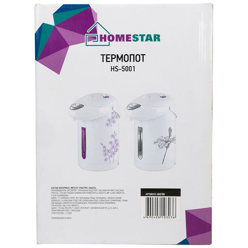 Термопот HOMESTAR 2,5л с рис., HS-5001, 000700, 000650