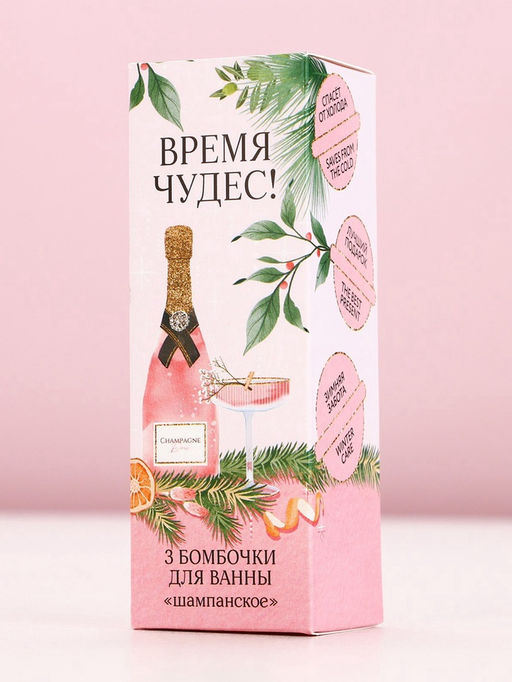 Бомбочки для ванны Время чудес!, 340 г, аромат шампанского, Чистое счастье  фото 4