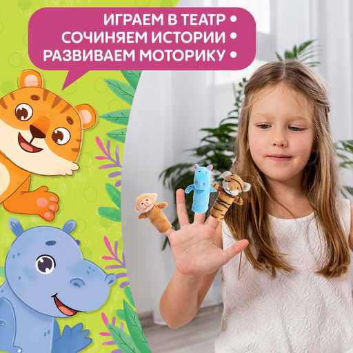 Цена за 2 шт. Подарочный набор «Пальчиковый театр. Зоопарк», сказка, 5 игрушек, 3+
