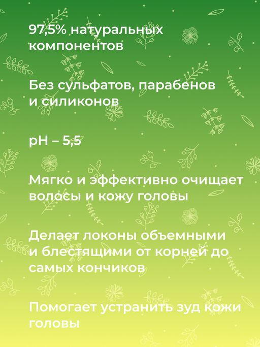 Шампунь Для объёма волос - Siberina фото 8