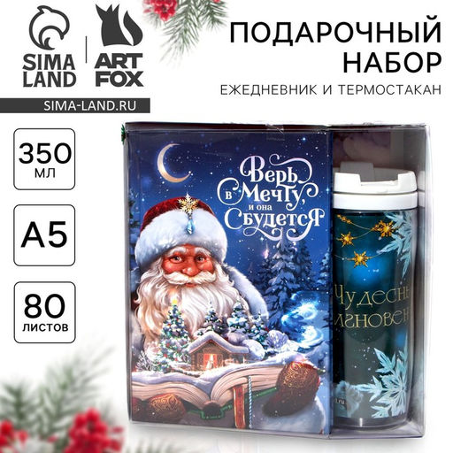 Подарочный набор новогодний, ежедневник А5, 80 листов, термостакан 350 мл Волшебного Нового Года! - Artfox фото 7