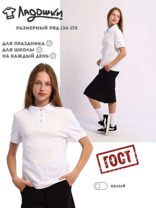 Футболка-поло Джейн белый - Ладошки фото 2