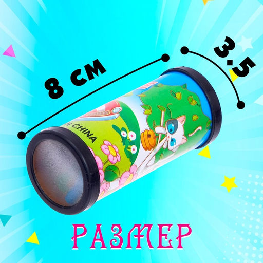 Цена за 4 шт. Калейдоскоп «Волшебные картинки», 8 см, МИКС