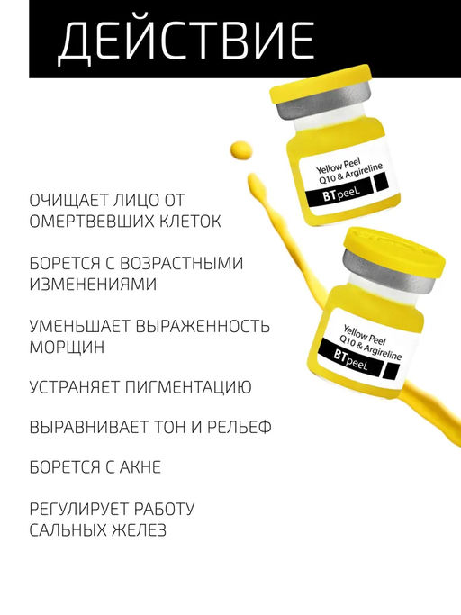 Желтый пилинг ретиноевый c Q10 и аргирелином, 3 мл. - Btpeel фото 2