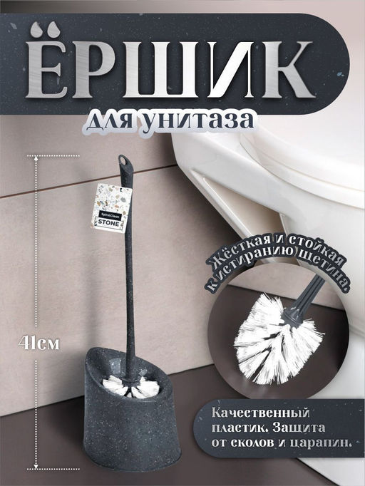 Набор для туалета Stone (ёршик + подставка) темный камень SC340711026