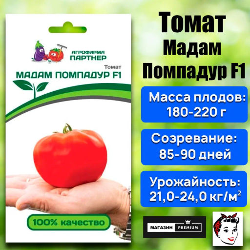 Томат Мадам Помпадур - Партнер фото 2