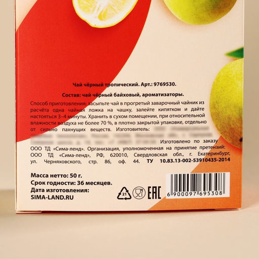 Чай чёрный Ярких моментов с европодвесом, вкус: тропическе фрукты, 50 г. - Simaland фото 5