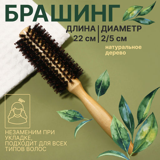 Брашинг для волос, деревянный, комбинированная щетина, d=20/50 мм, 22(±1) см