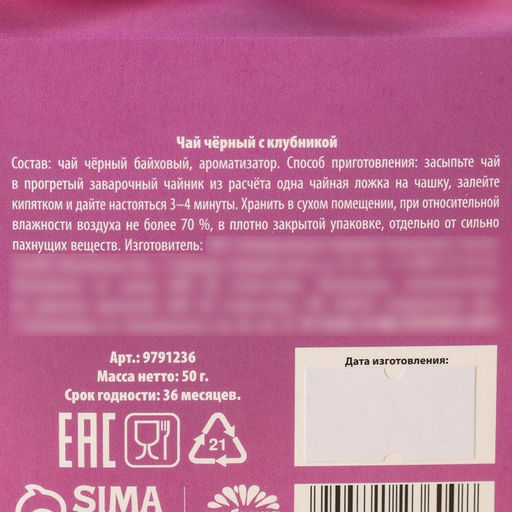 Чай чёрный Любимой маме, вкус: клубника, 50 г. - Simaland фото 5