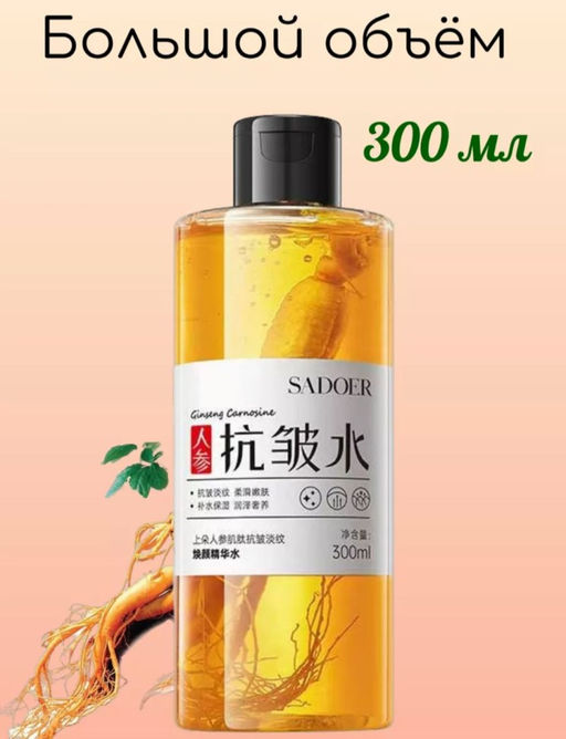 SADOER Омолаживающая сыворотка-эссенция для лица с женьщенем и гиалуроновой кислотой, 300 мл  фото 4