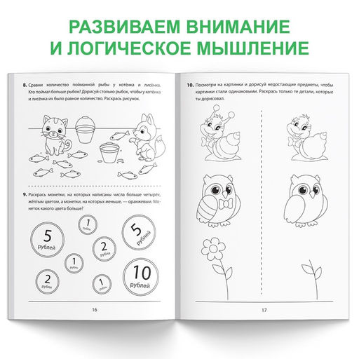 Цена за 2 шт. Рабочая тетрадь «Учимся сравнивать», 36 стр., 5-6 лет