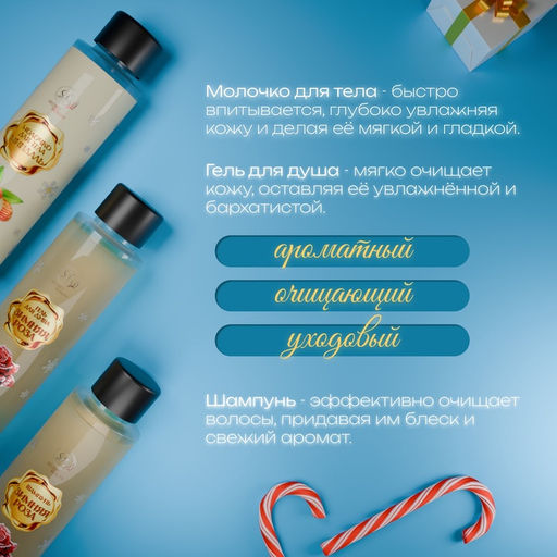 Новогодний подарочный набор косметики Новогодние огни, с ароматом миндаля и розы. Золотая серия.