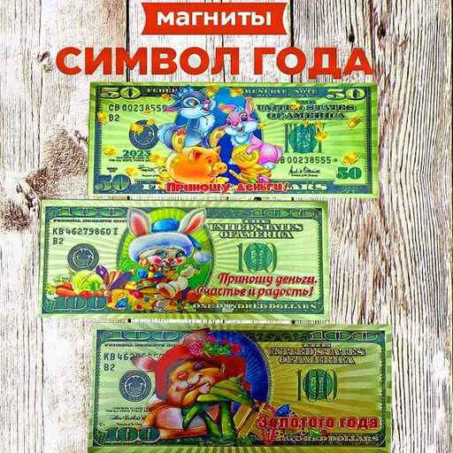 Магнит купюра доллар 2023 ,ассорти 11x6x0,5см