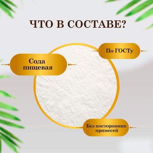 CaptainOil Сода, 850 гр  фото 6