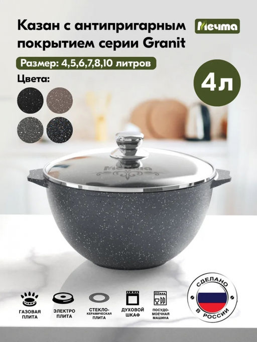 ГРАНИТ Казан для плова 4,0л, арт. 54701