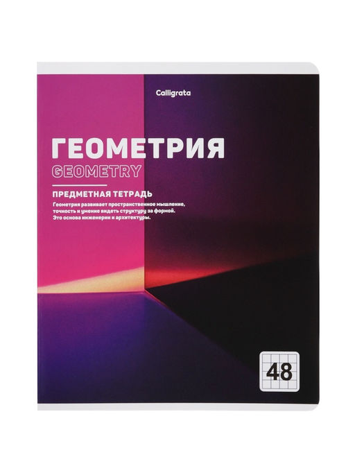 Комплект 12 предметных тетрадей 48 листов, справочная информация, 60 г, Отражения