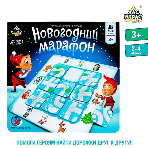 Настольная игра Новогодний марафон, 2-4 игрока, 3+