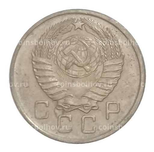 Монета 10 копеек 1957 года