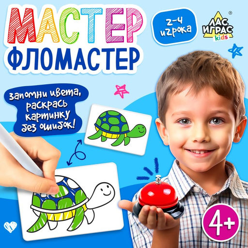 Настольная игра Мастер фломастер - Лас играс kids фото 3