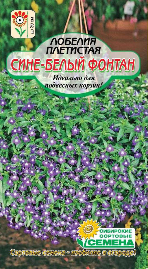 Сине-Белый фонтан плетистая лобелия 0,05 гр (ссс)