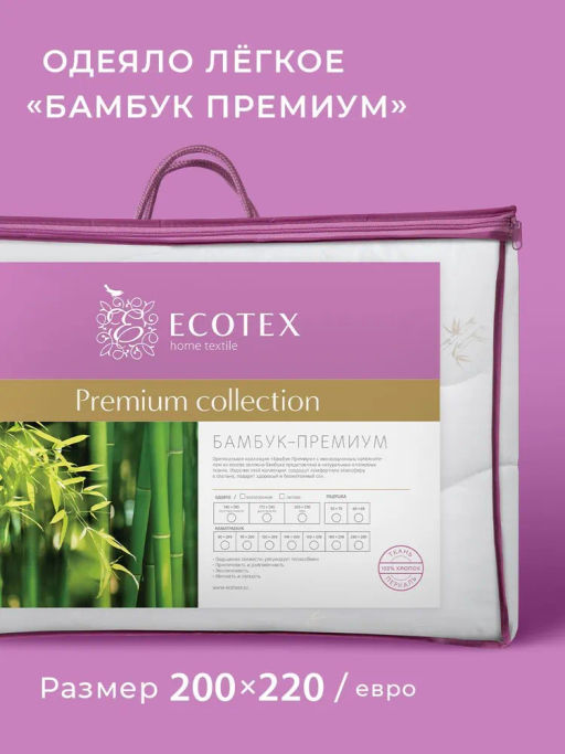 -18% (орг 0%) Одеяло облегченное 200*220 Бамбук Premium - Ecotex фото 2